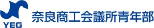 奈良商工会議所 青年部